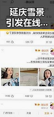 延庆雪景引发在线吃瓜热潮，高考临近教育部公布2026年高考新政策